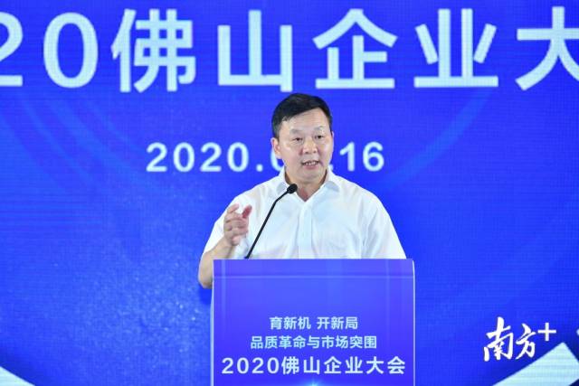 佛山市市长朱伟在2020佛山企业大会上发表讲话。