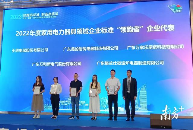 大会颁发2022年企业标准“领跑者”证书。华声宇 摄 