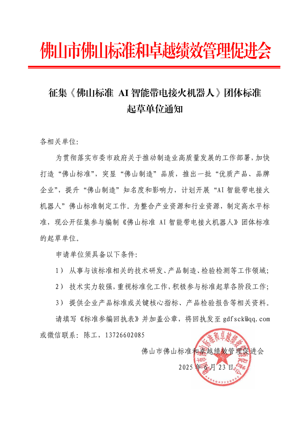 01-1 关于征集标准起草单位的通知-1.png