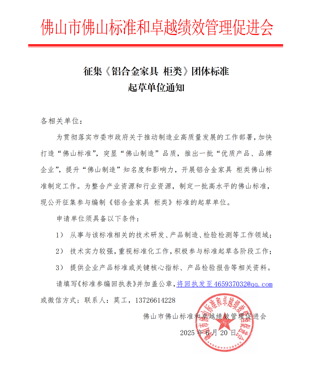 01-1 关于征集标准起草单位的通知_01.png