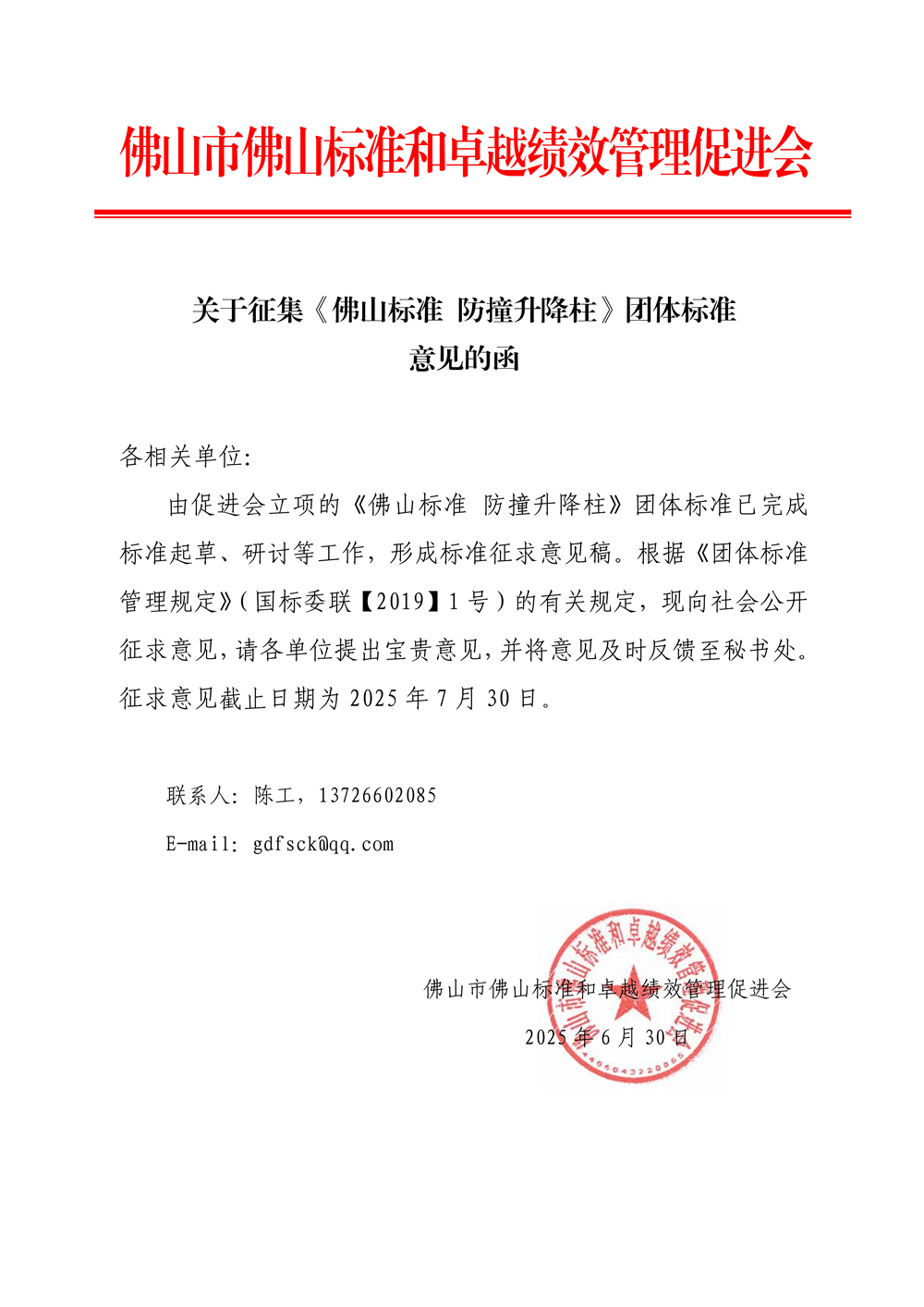 02-1 关于征集团体标准征求意见稿意见的函_00.png