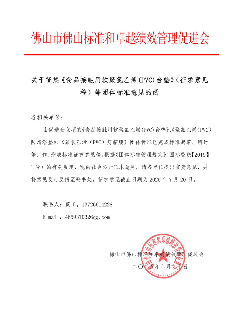02-1 关于征集团体标准征求意见稿意见的函_01.png