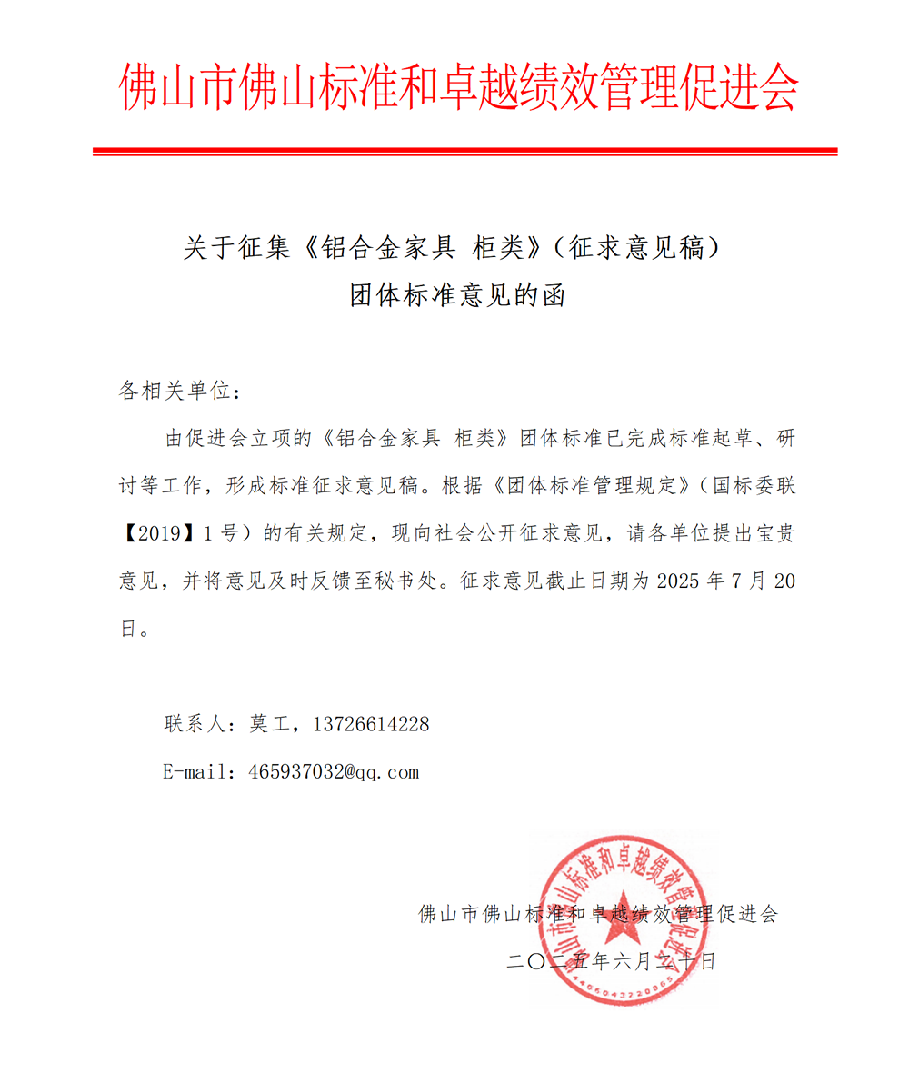 02-1 关于征集团体标准征求意见稿意见的函_01.png