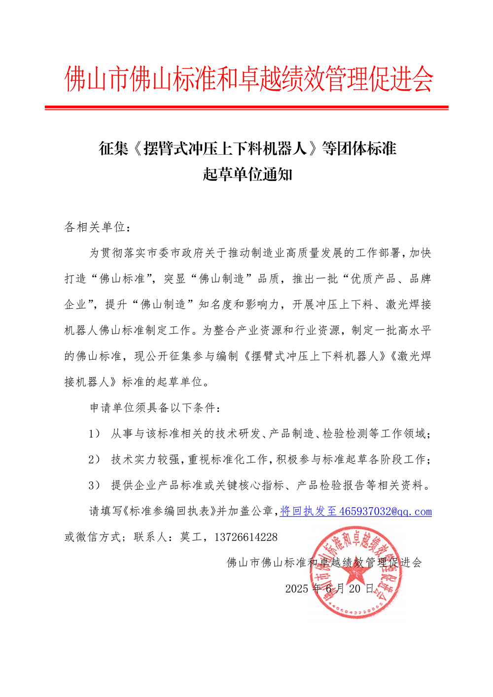 01-1 关于征集标准起草单位的通知_01.png