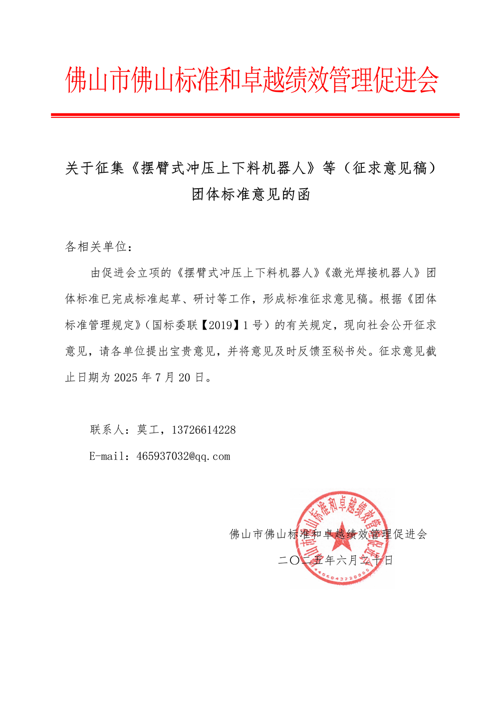 02-1 关于征集团体标准征求意见稿意见的函_01.png