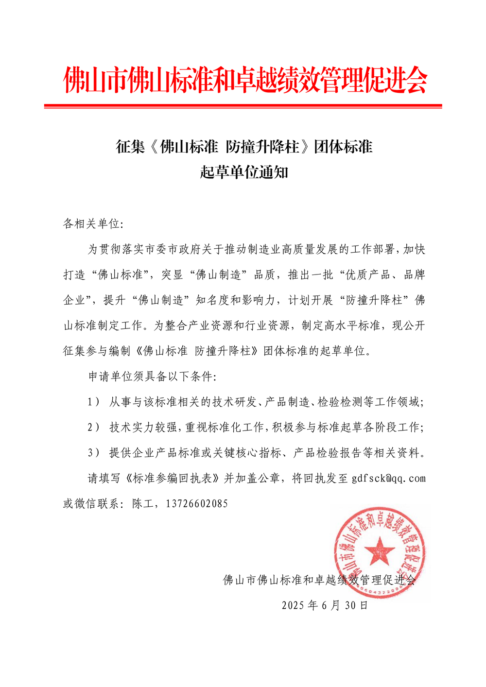 01-1 关于征集标准起草单位的通知_00.png
